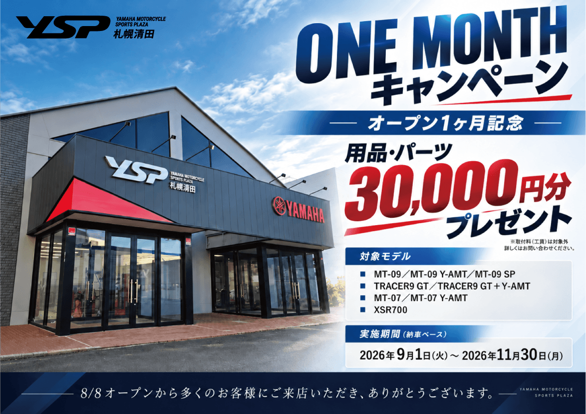 YSP札幌清田 オープン1ヶ月のご挨拶＆お得なキャンペーンのお知らせ