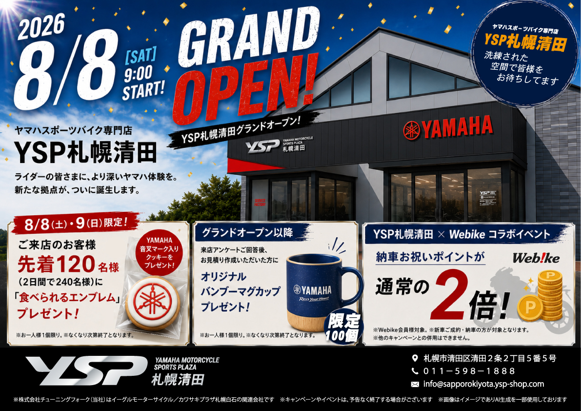 【2026年8月8日(土)】YSP札幌清田 グランドオープンのお知らせ